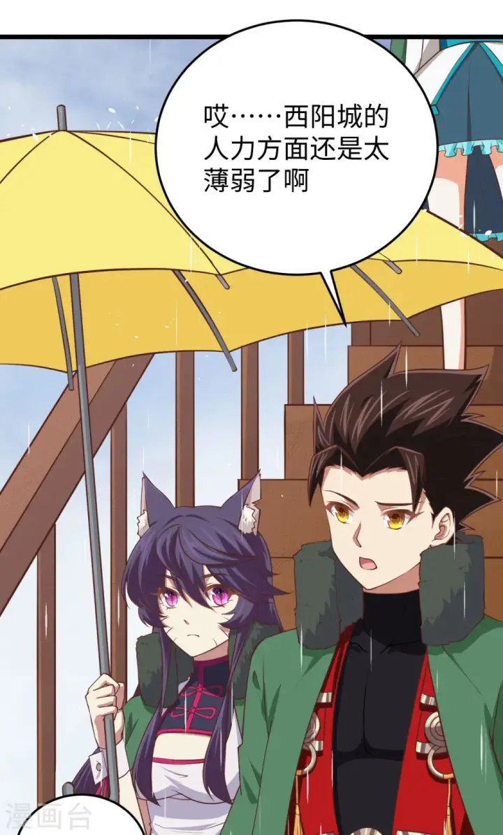 漫画《从今天开始当城主》第161话第40张图