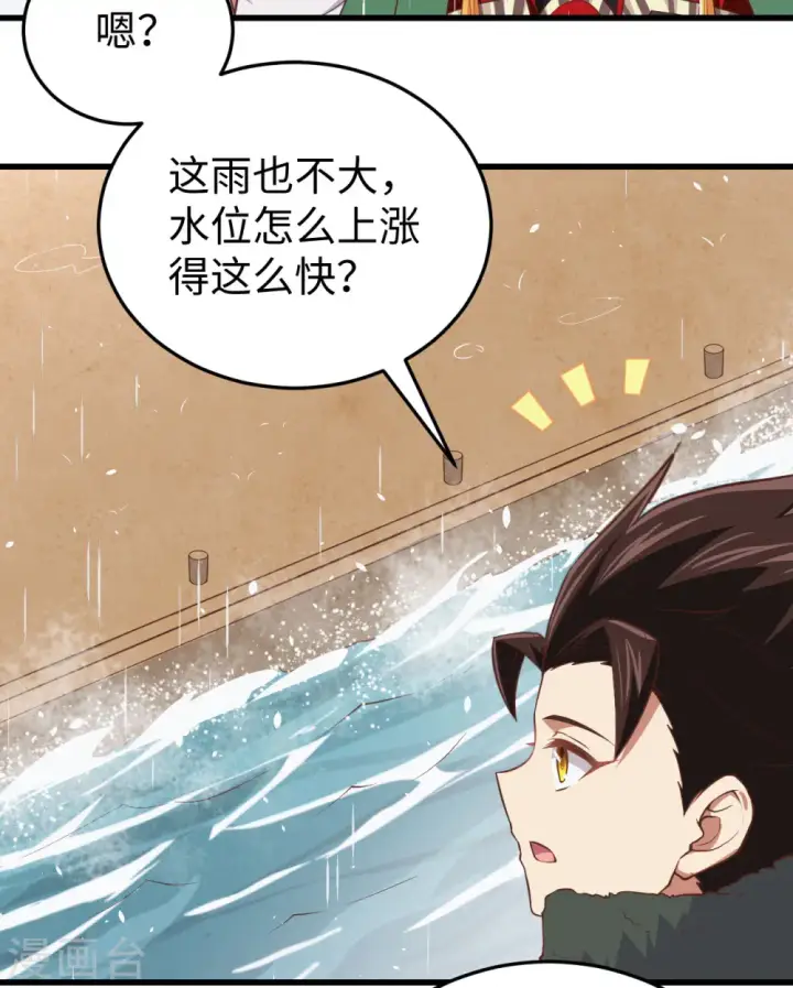 漫画《从今天开始当城主》第161话第41张图