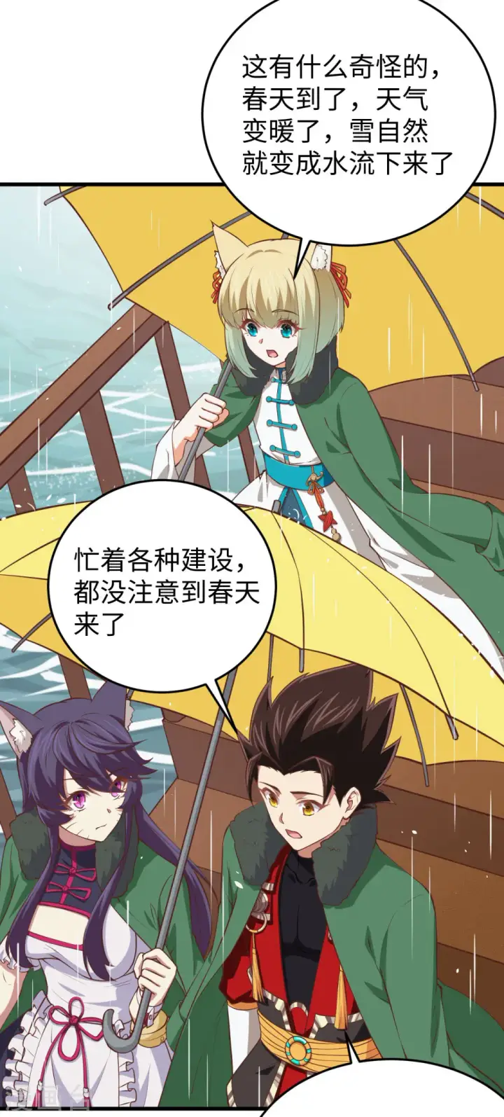 漫画《从今天开始当城主》第161话第42张图