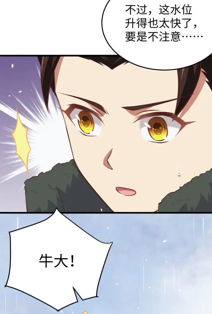 漫画《从今天开始当城主》第161话第43张图