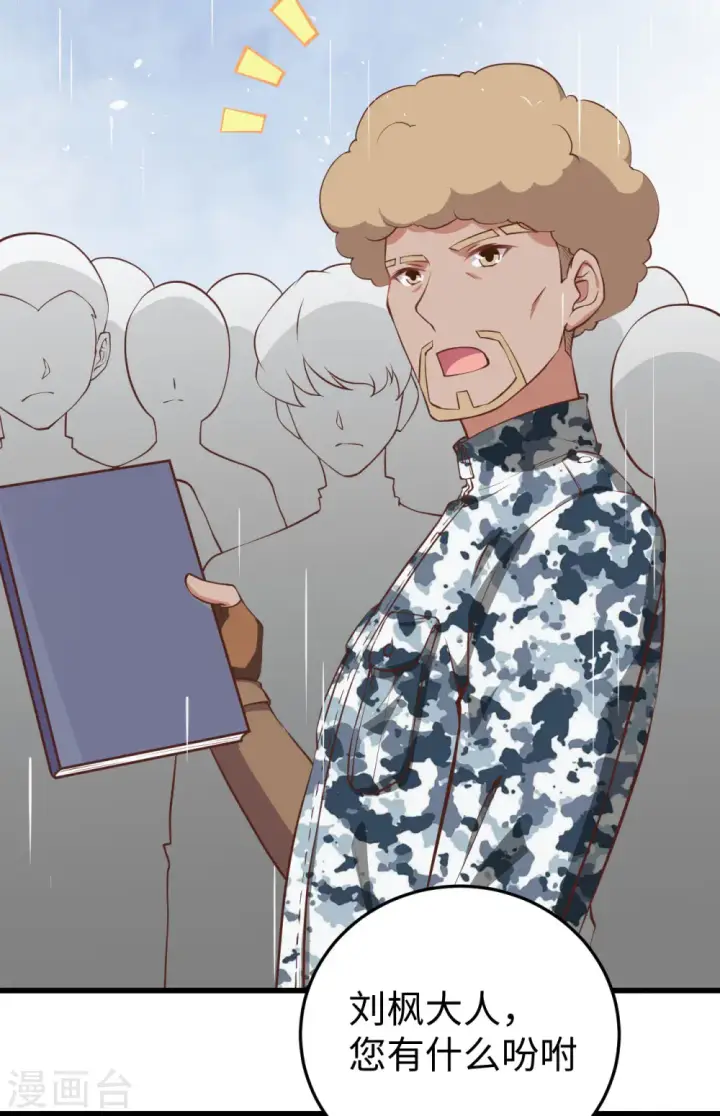 漫画《从今天开始当城主》第161话第44张图