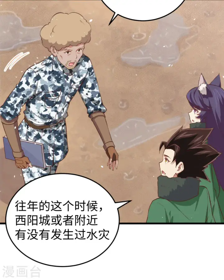 漫画《从今天开始当城主》第161话第45张图
