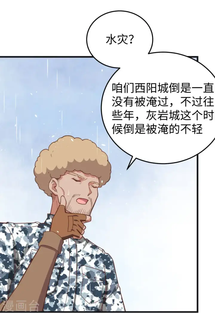 漫画《从今天开始当城主》第161话第46张图
