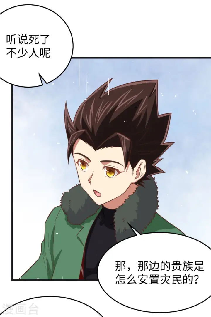 漫画《从今天开始当城主》第161话第47张图
