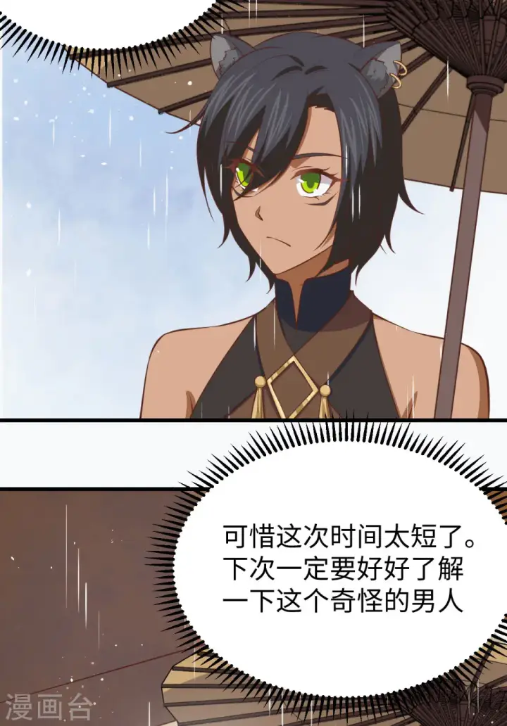 漫画《从今天开始当城主》第161话第6张图