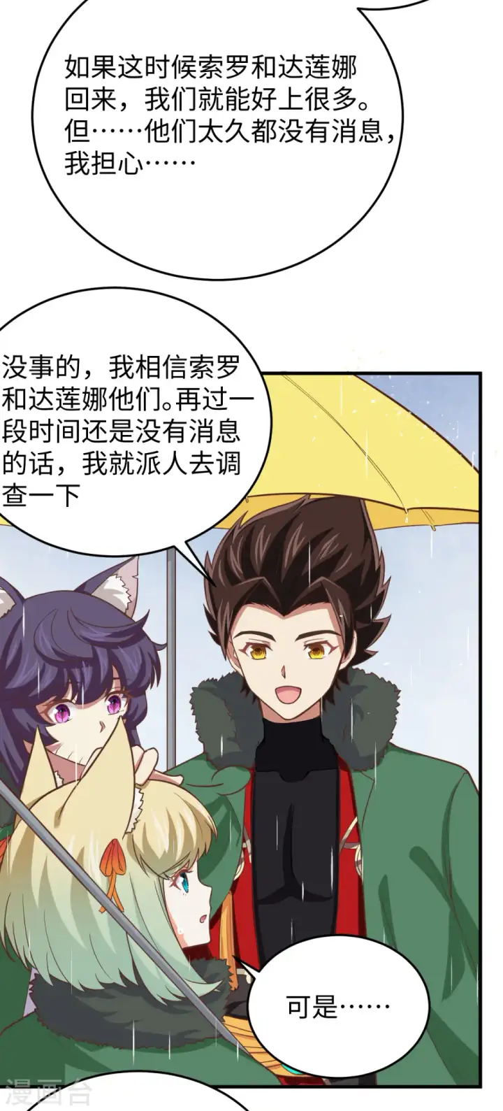 漫画《从今天开始当城主》第162话第10张图