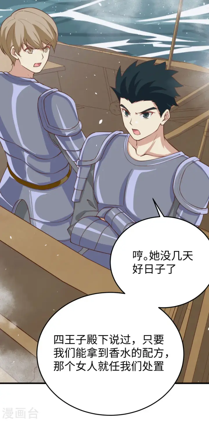 漫画《从今天开始当城主》第162话第21张图