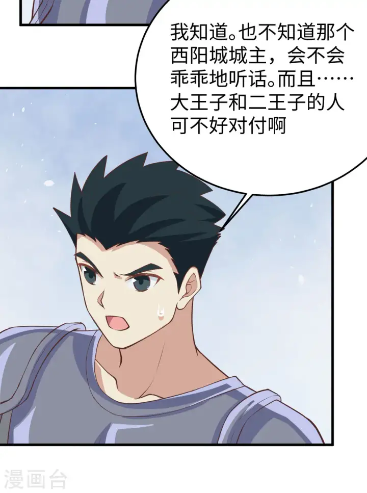 漫画《从今天开始当城主》第162话第23张图