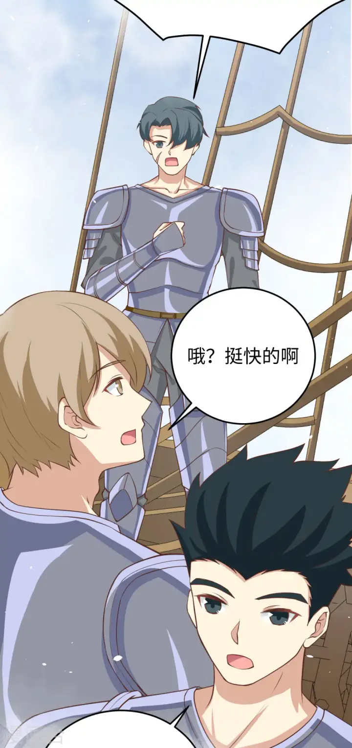 漫画《从今天开始当城主》第162话第26张图