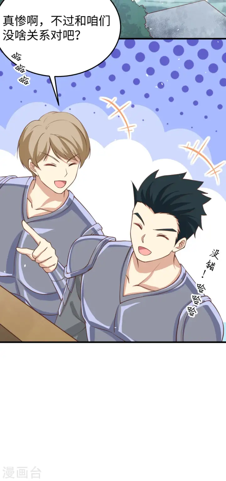 漫画《从今天开始当城主》第162话第29张图