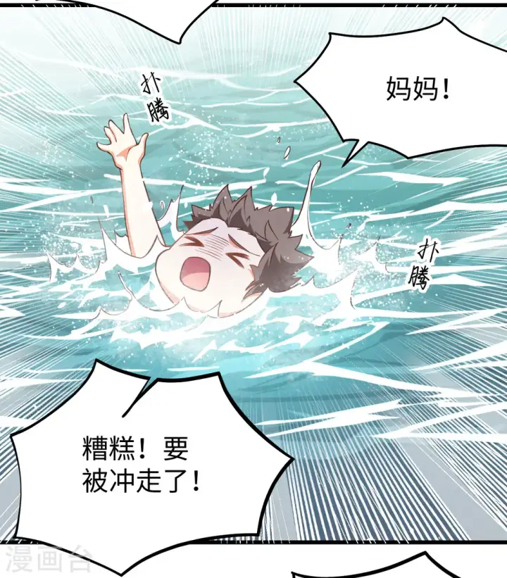 漫画《从今天开始当城主》第162话第32张图
