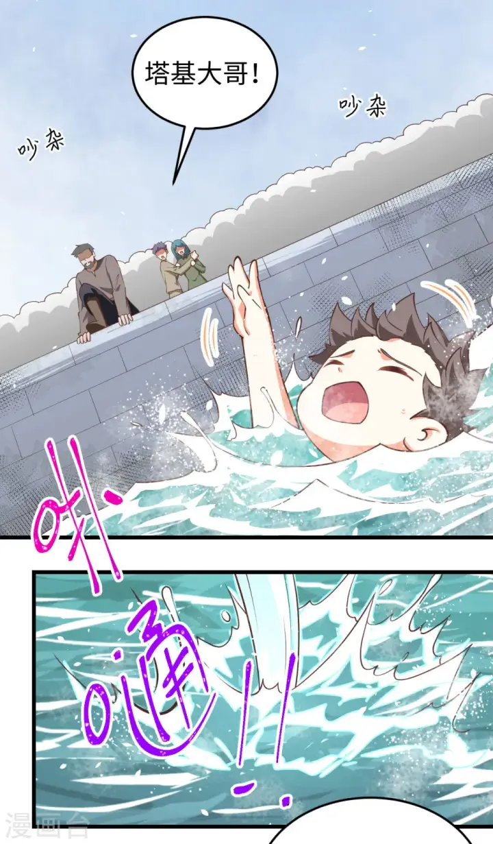 漫画《从今天开始当城主》第162话第34张图