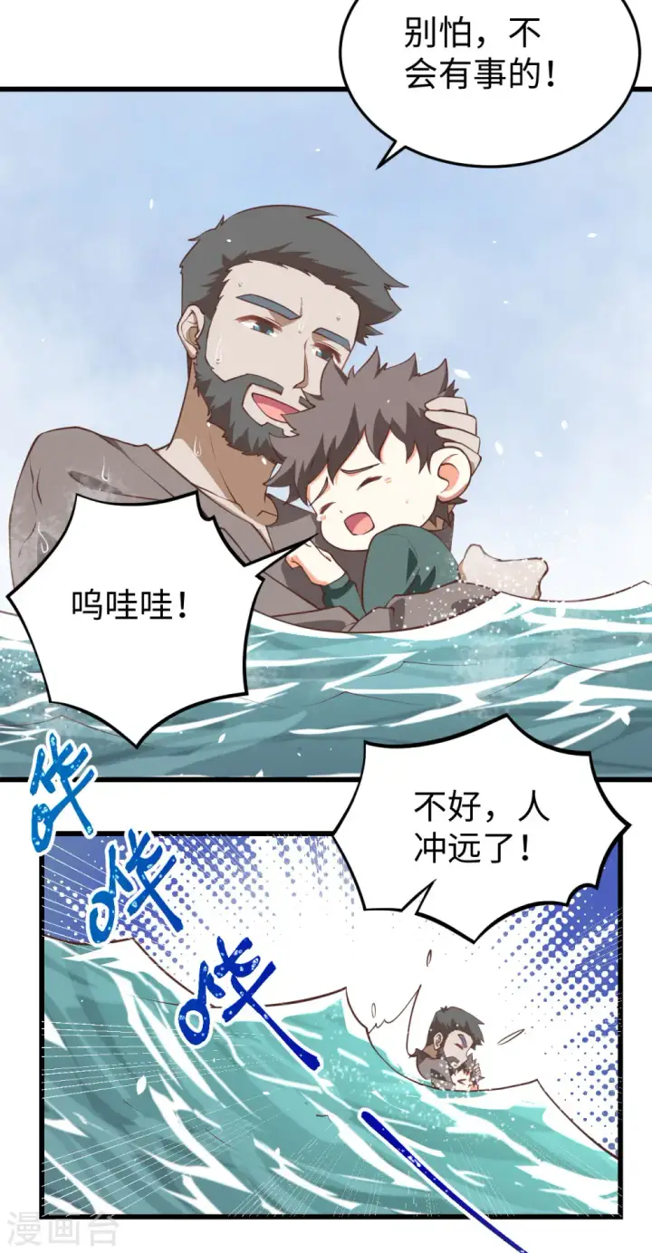 漫画《从今天开始当城主》第162话第35张图