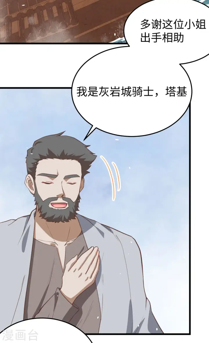 漫画《从今天开始当城主》第162话第38张图