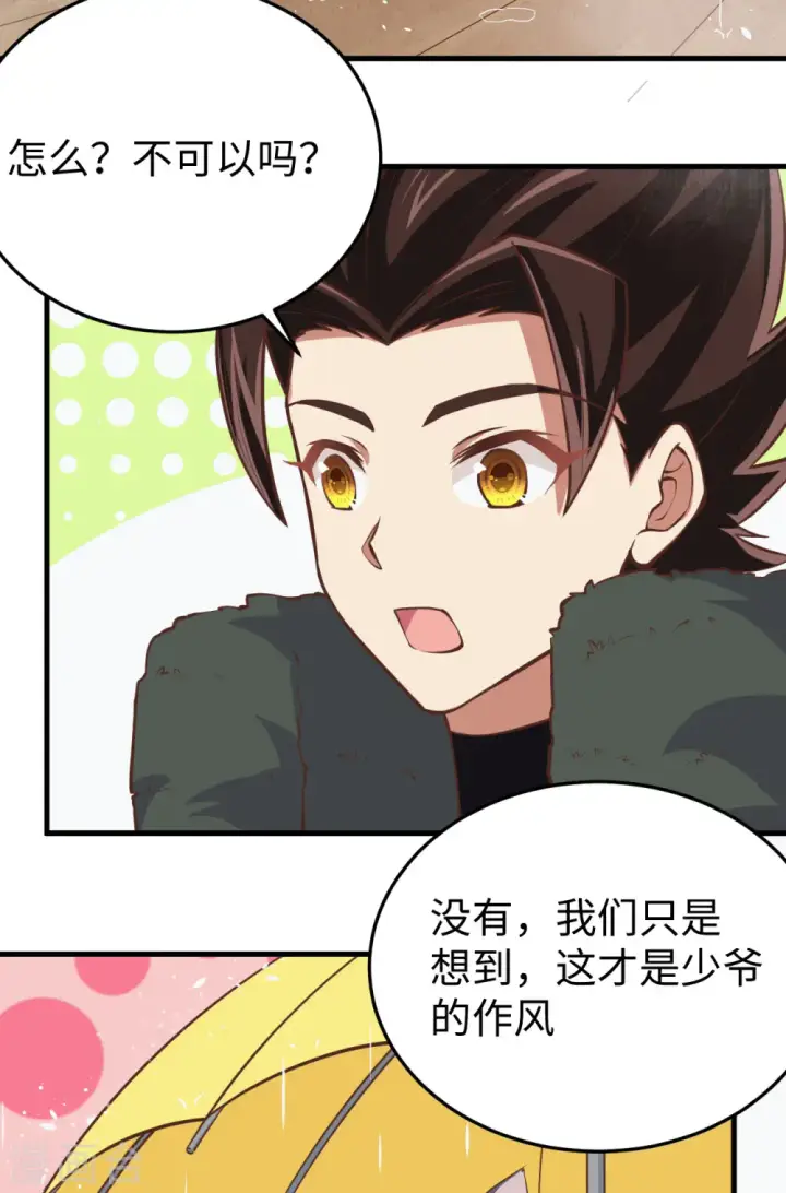 漫画《从今天开始当城主》第162话第4张图