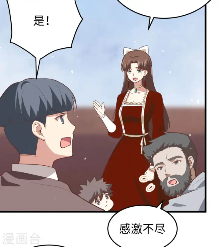 漫画《从今天开始当城主》第162话第42张图