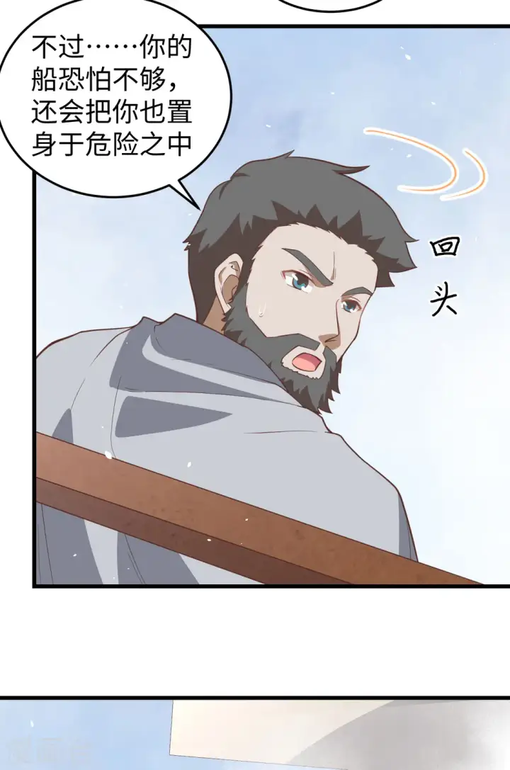 漫画《从今天开始当城主》第162话第43张图