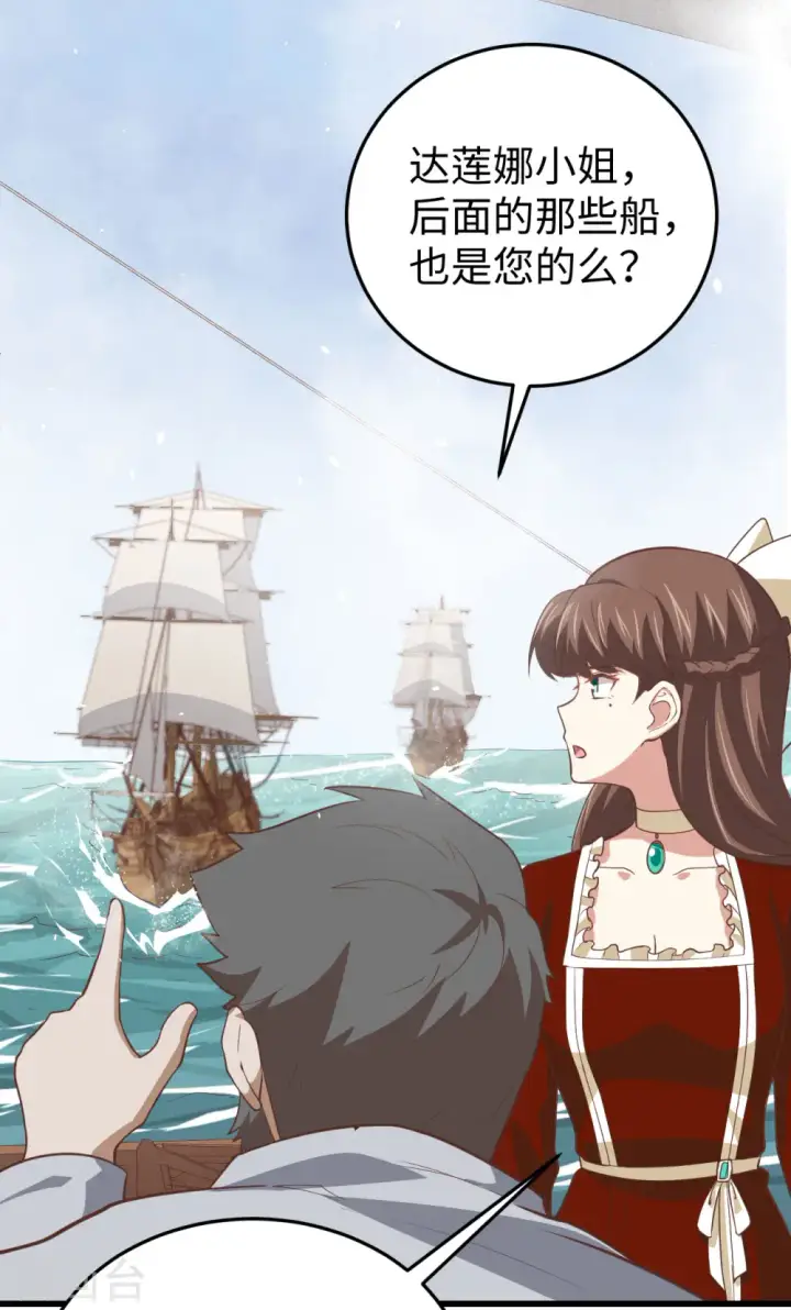 漫画《从今天开始当城主》第162话第44张图