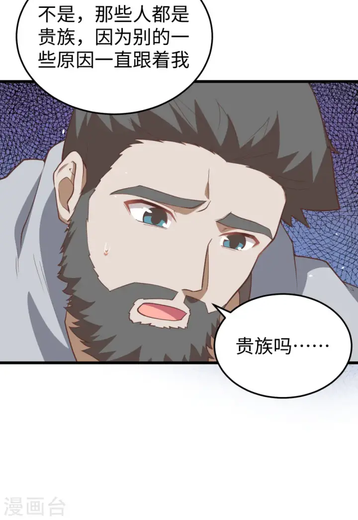 漫画《从今天开始当城主》第162话第45张图