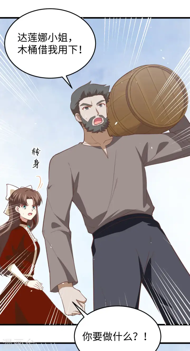 漫画《从今天开始当城主》第162话第46张图