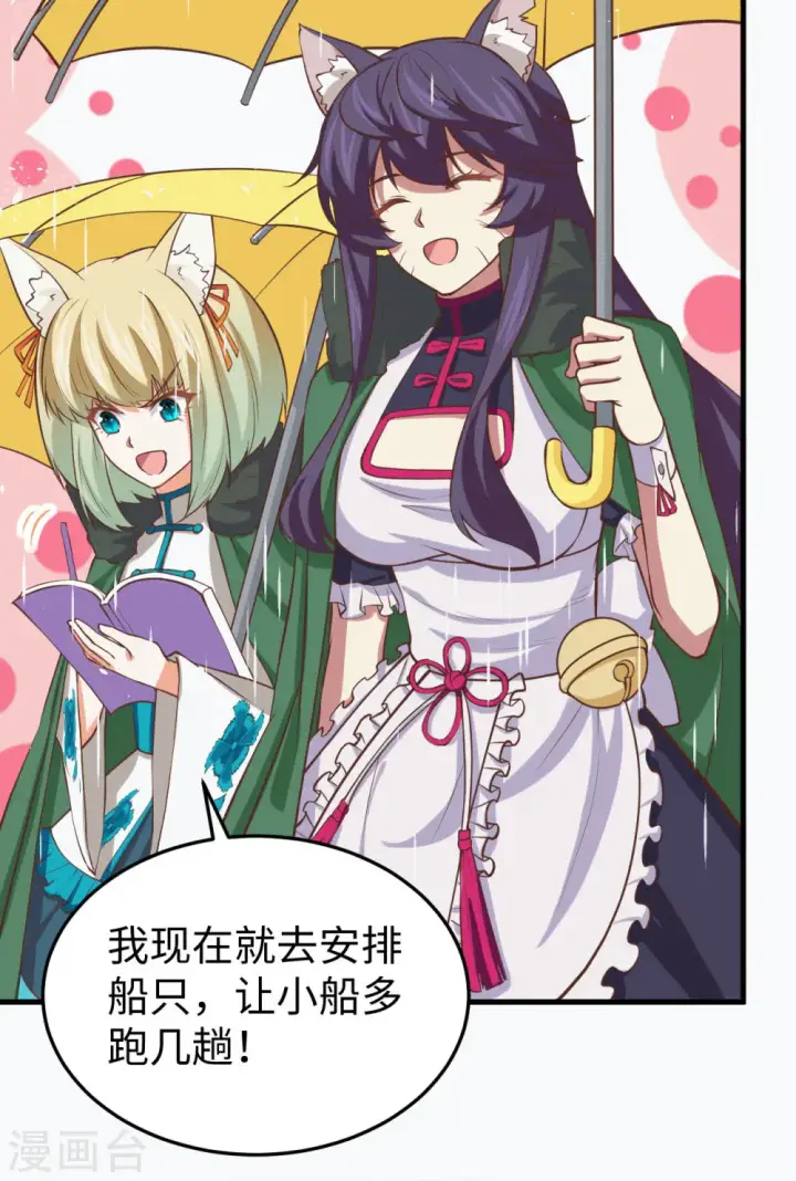 漫画《从今天开始当城主》第162话第5张图