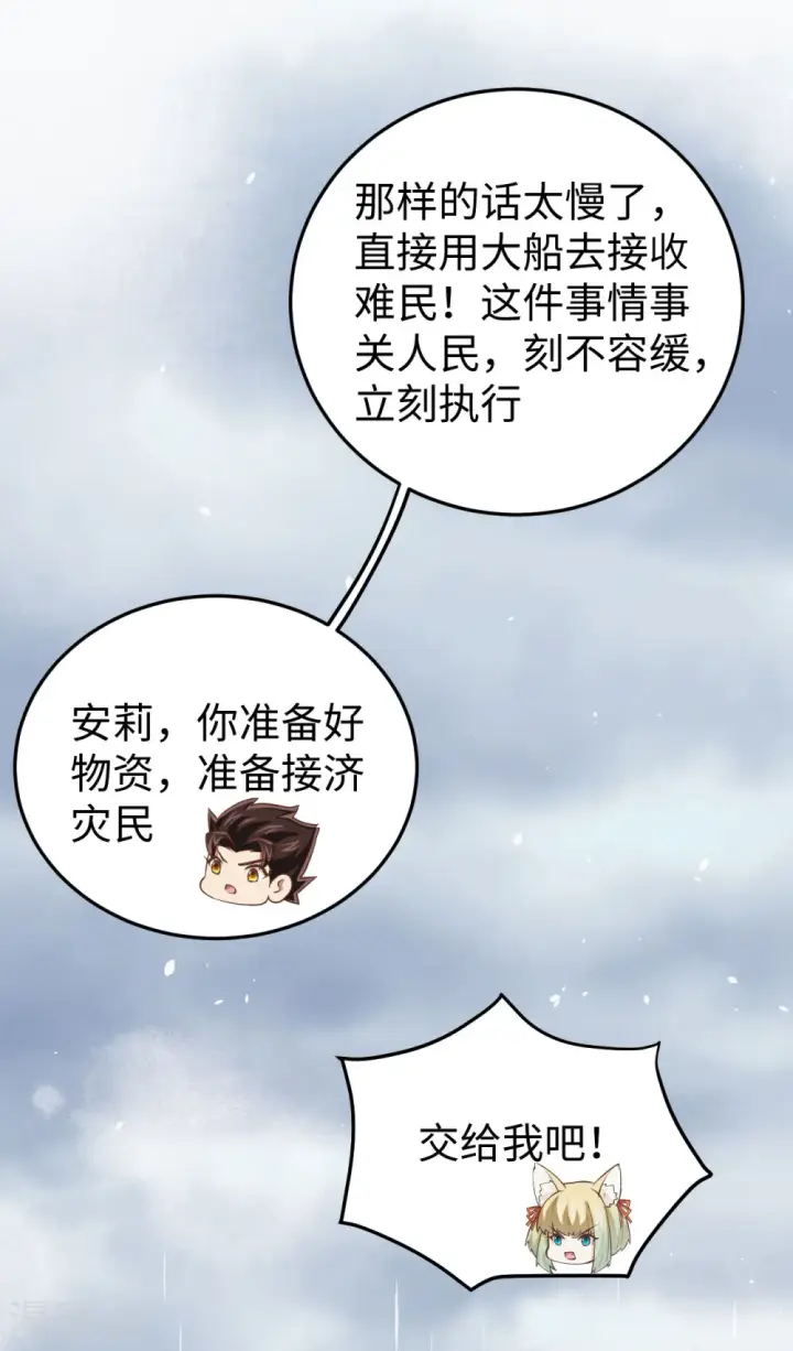漫画《从今天开始当城主》第162话第6张图