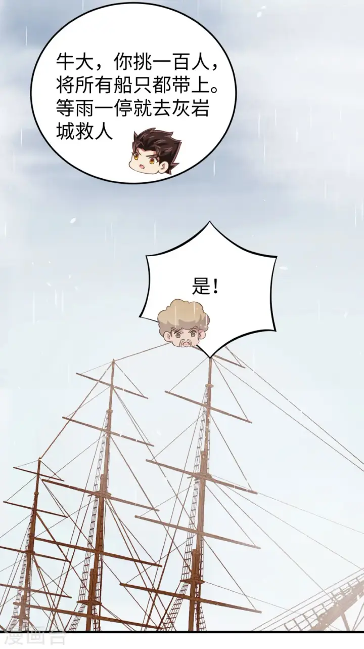 漫画《从今天开始当城主》第162话第7张图