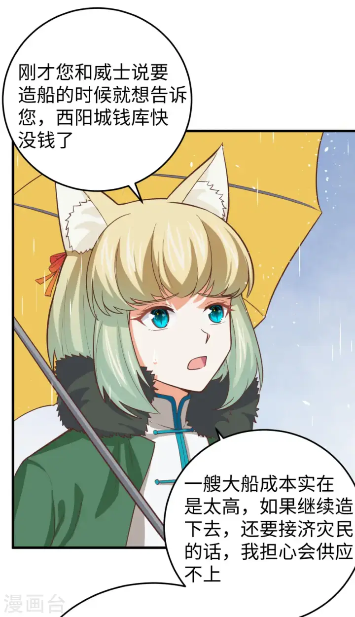 漫画《从今天开始当城主》第162话第9张图