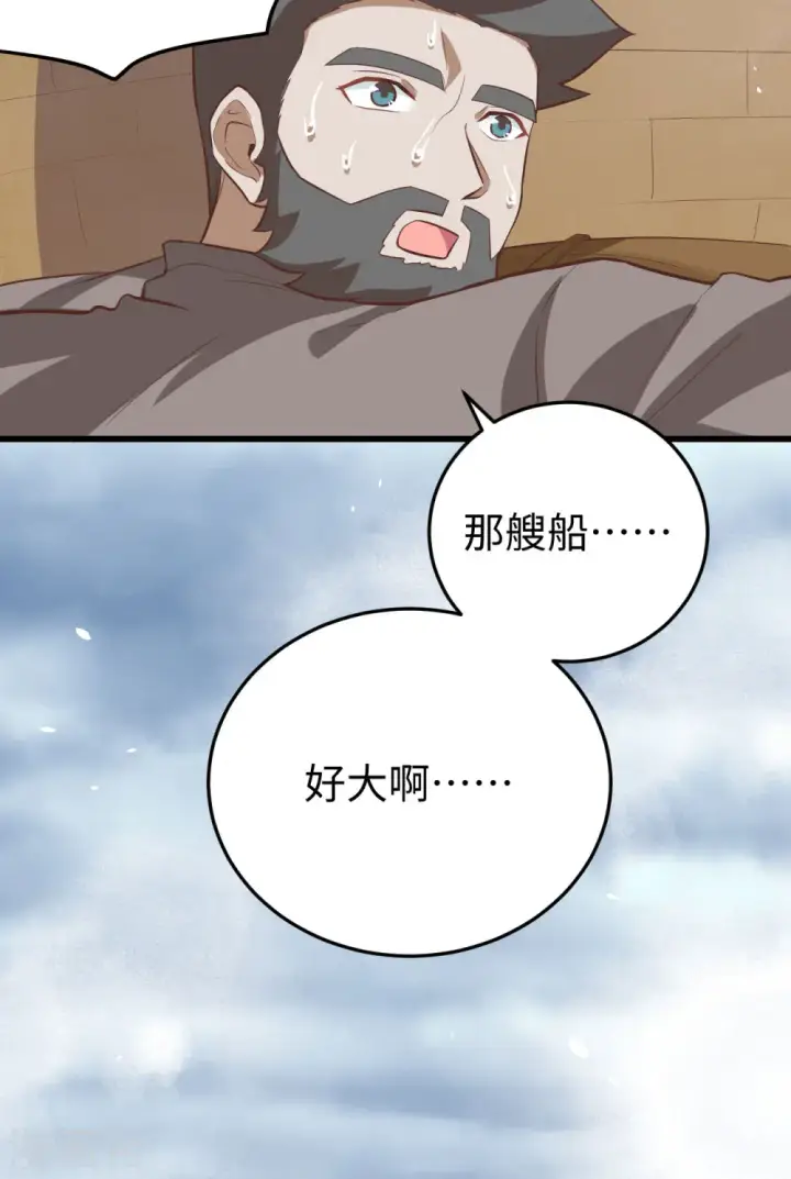 漫画《从今天开始当城主》第163话第10张图