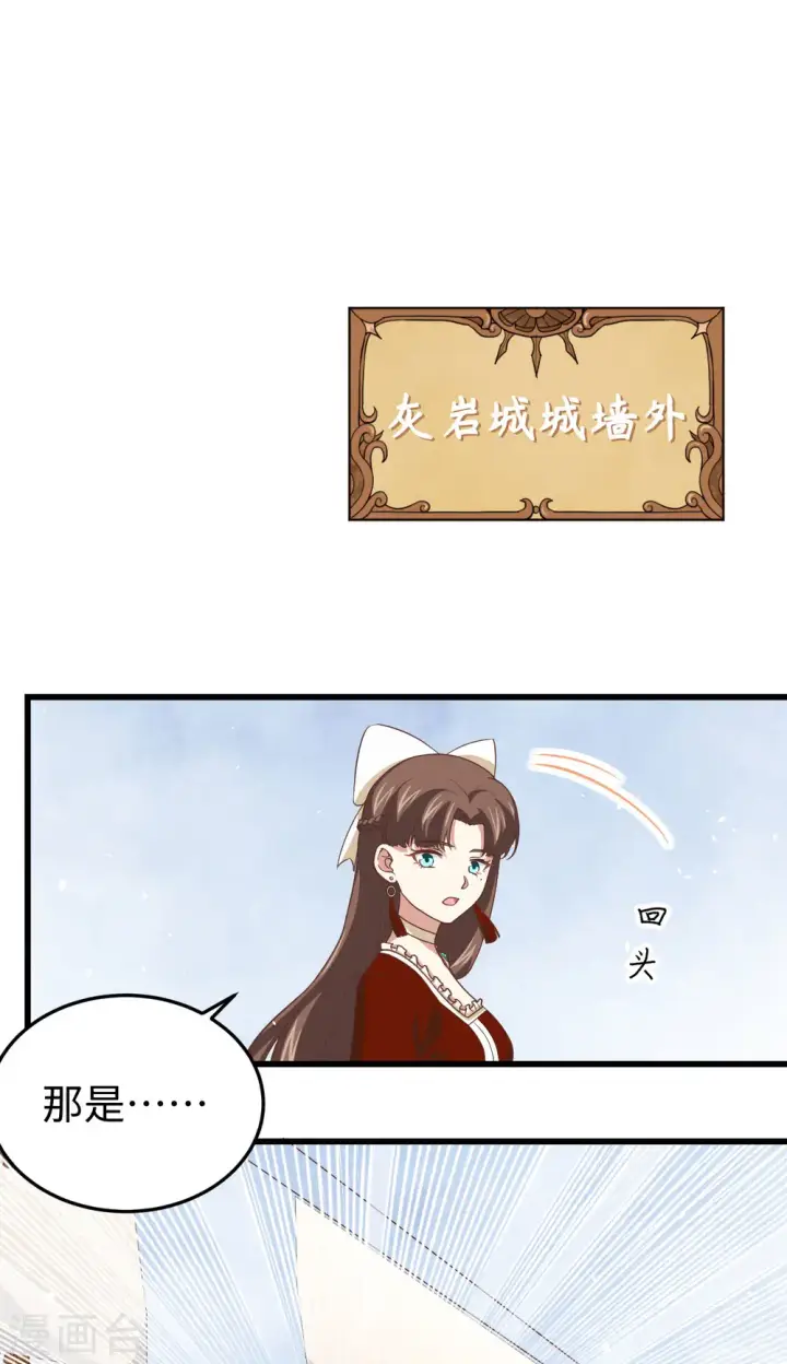 漫画《从今天开始当城主》第163话第12张图