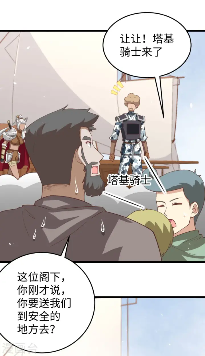 漫画《从今天开始当城主》第163话第19张图