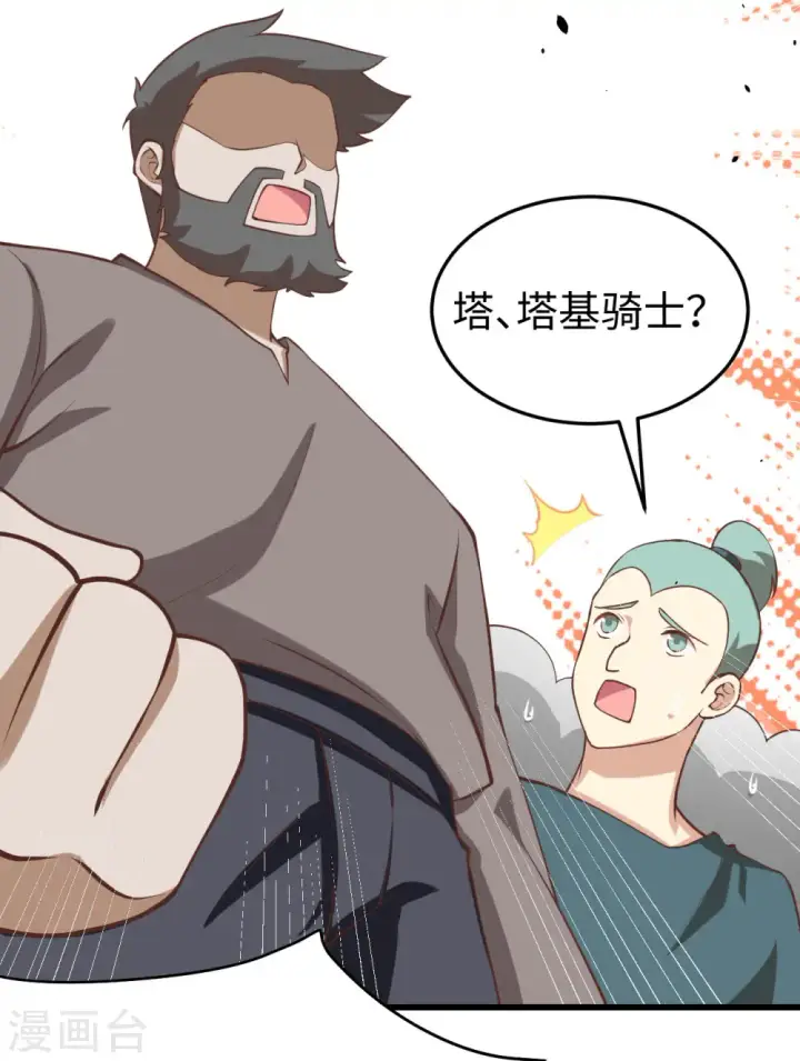 漫画《从今天开始当城主》第163话第25张图