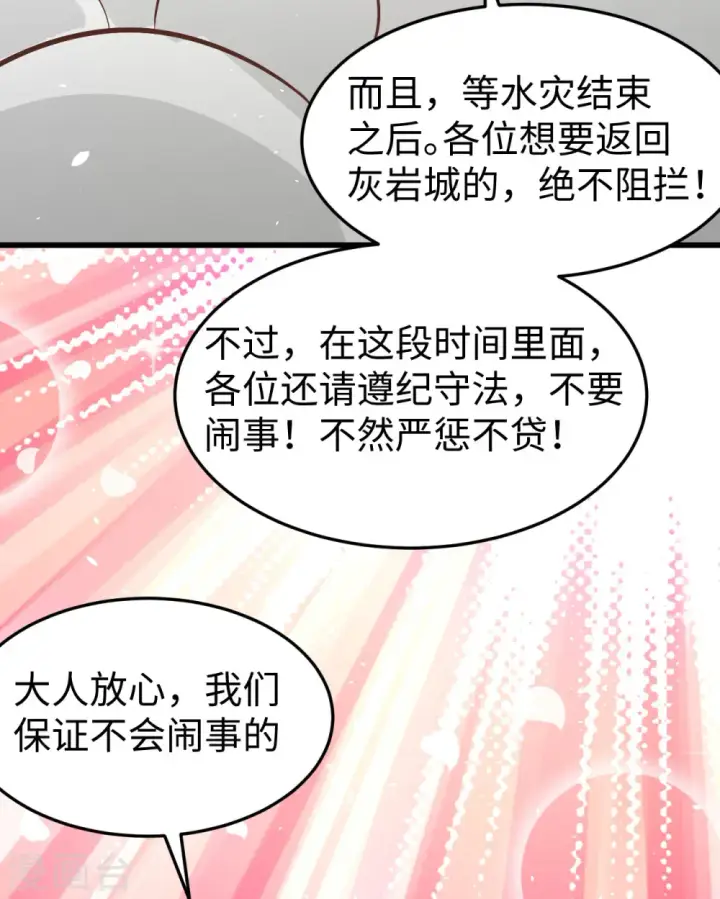 漫画《从今天开始当城主》第163话第33张图