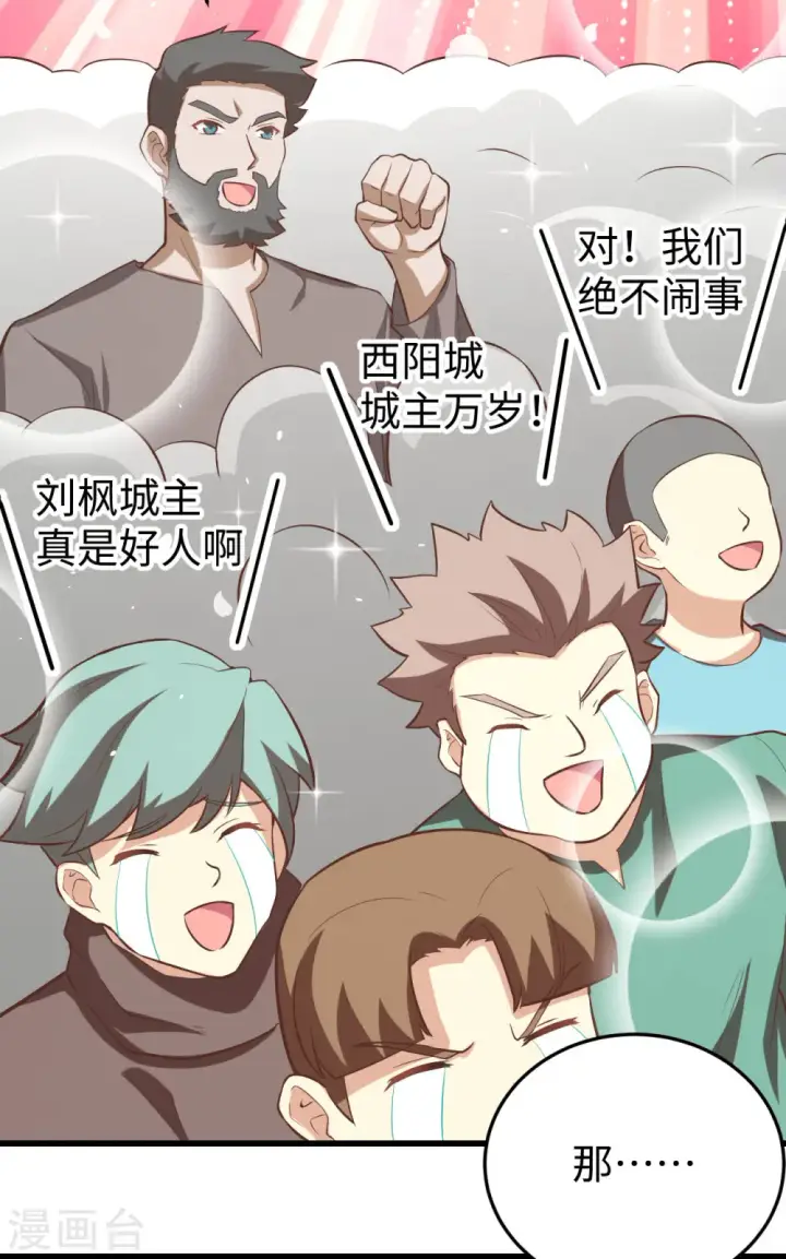漫画《从今天开始当城主》第163话第34张图