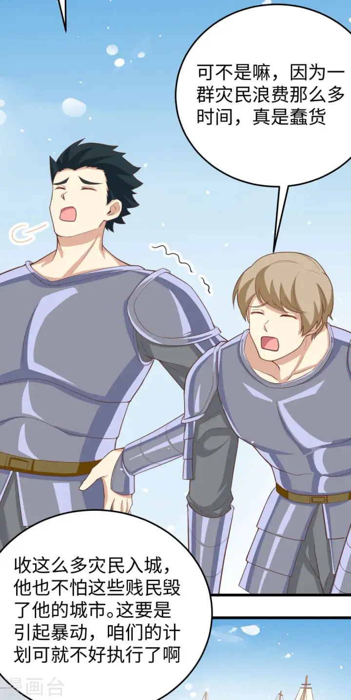 漫画《从今天开始当城主》第163话第39张图