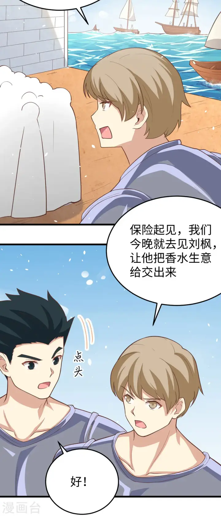 漫画《从今天开始当城主》第163话第40张图