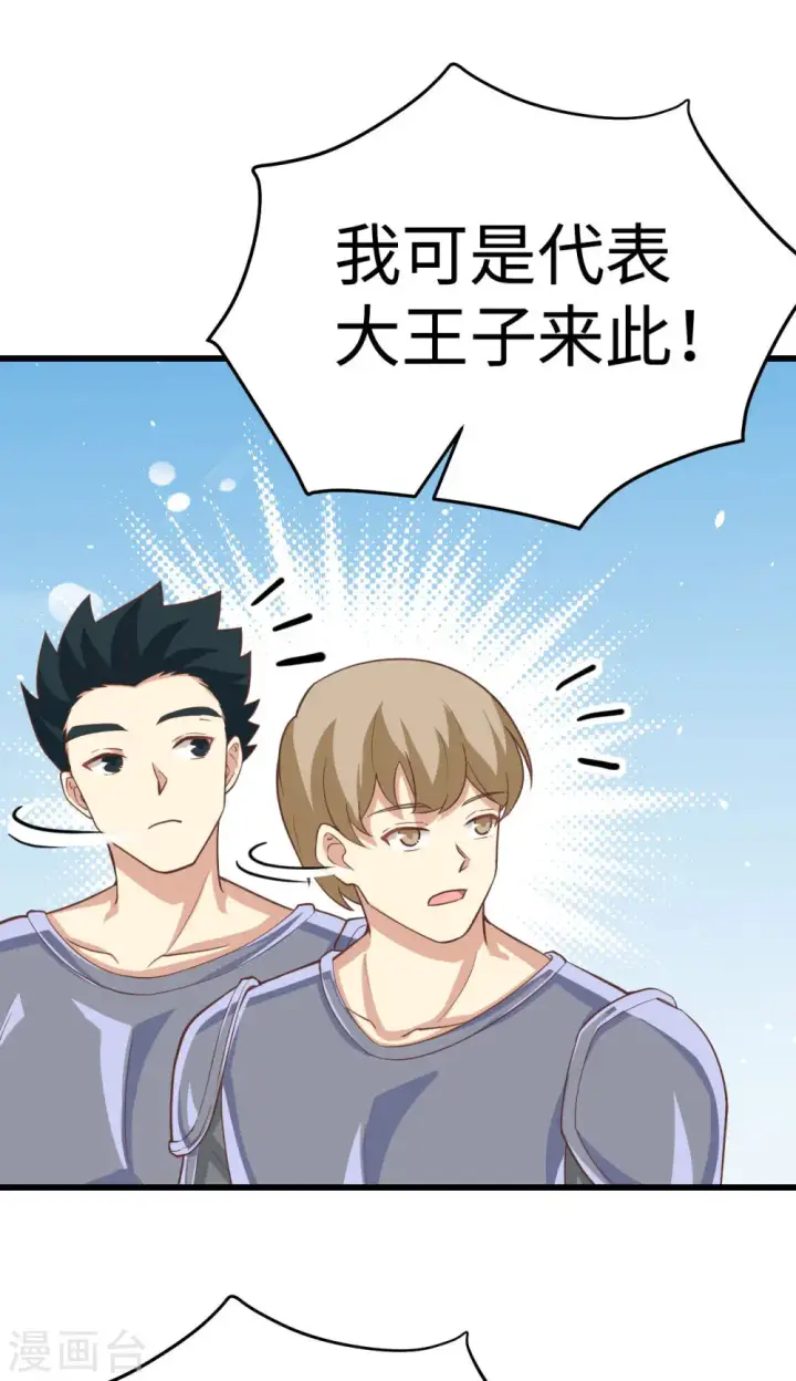 漫画《从今天开始当城主》第163话第41张图