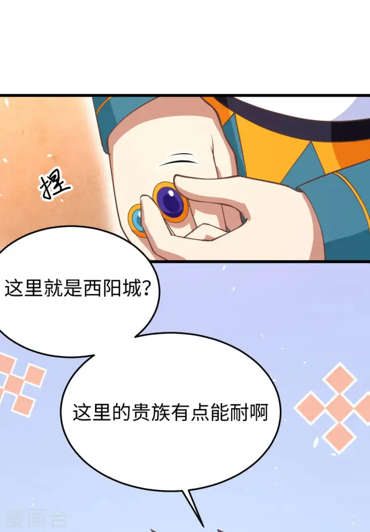 漫画《从今天开始当城主》第163话第43张图