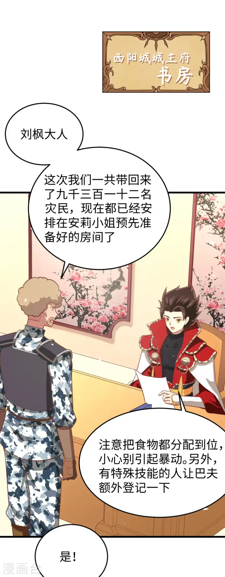 漫画《从今天开始当城主》第163话第48张图