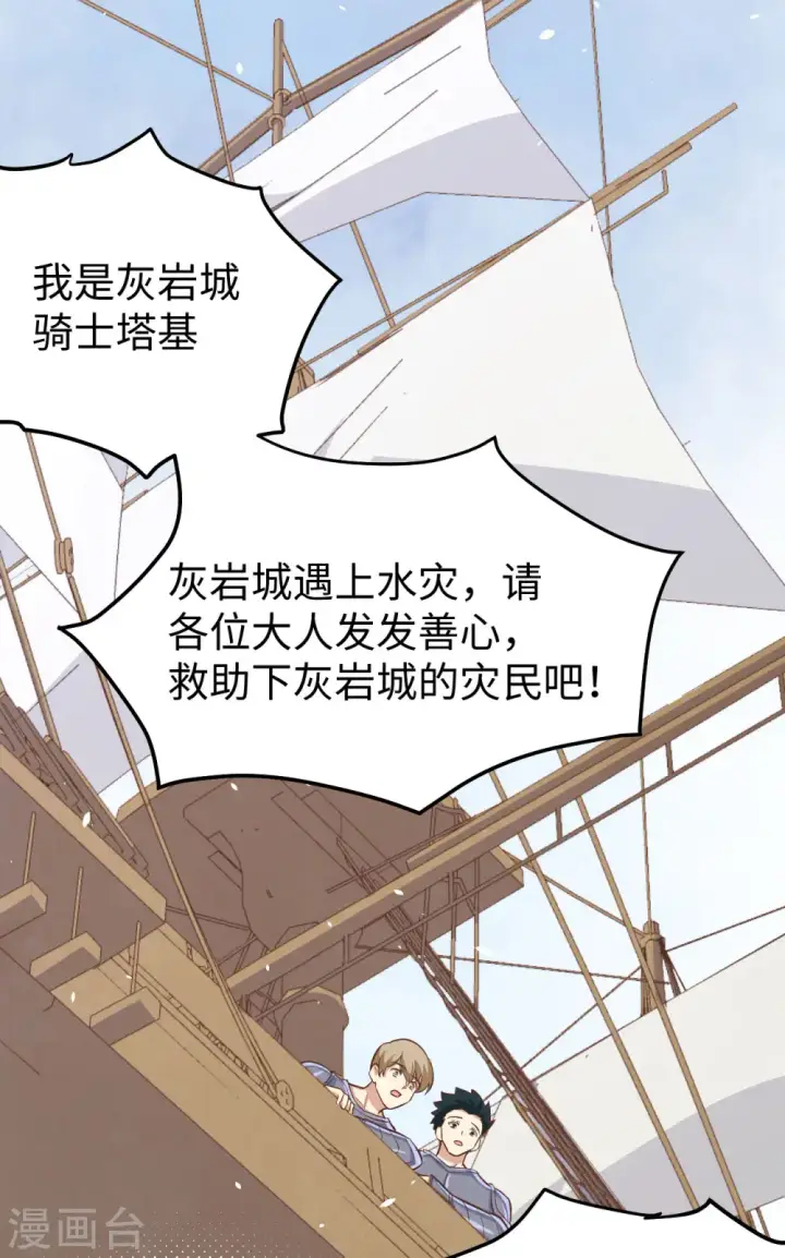 漫画《从今天开始当城主》第163话第5张图