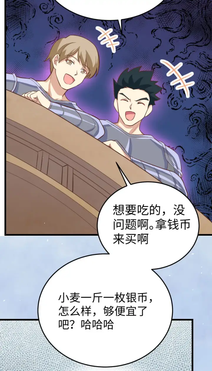 漫画《从今天开始当城主》第163话第7张图