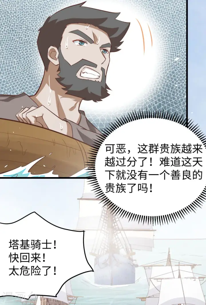漫画《从今天开始当城主》第163话第8张图