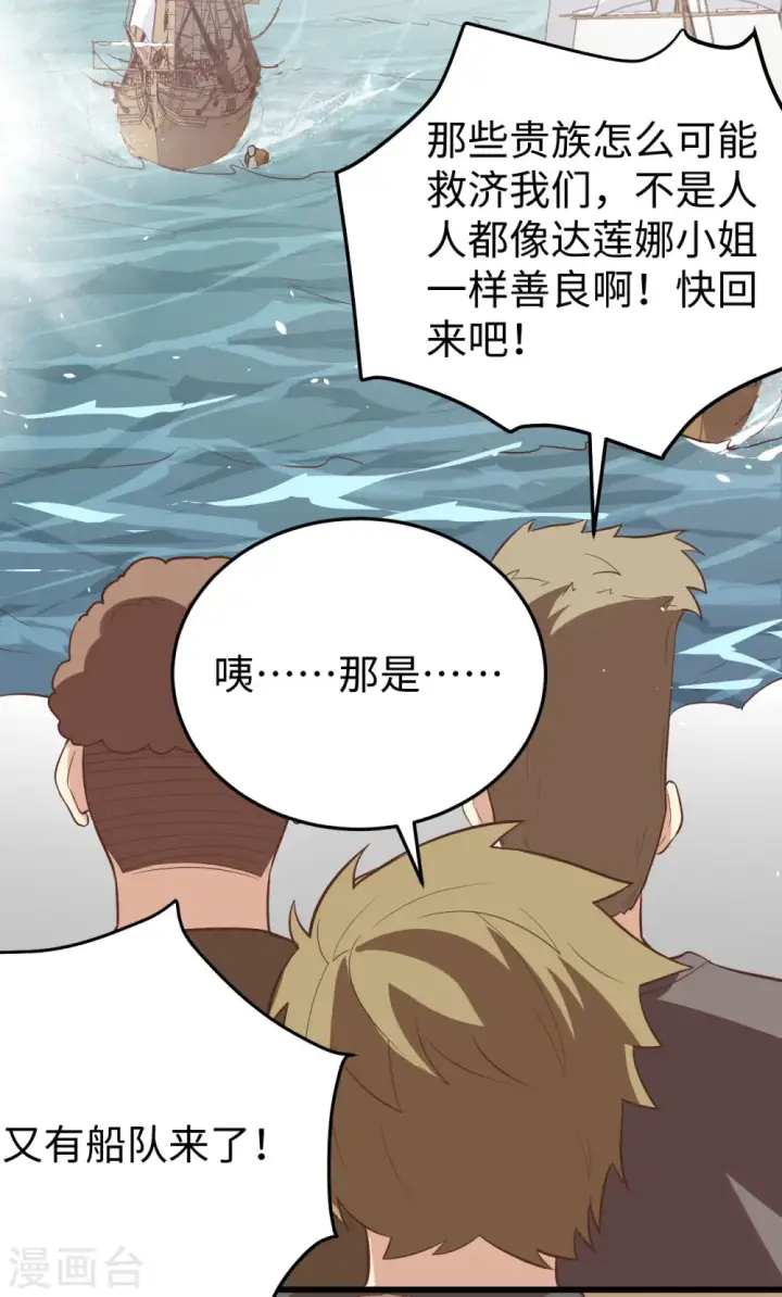 漫画《从今天开始当城主》第163话第9张图