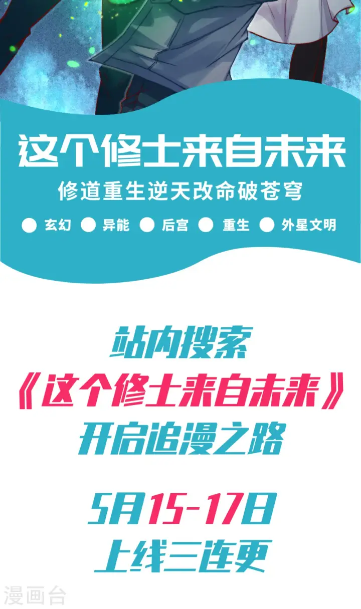 漫画《从今天开始当城主》新作推荐第2张图