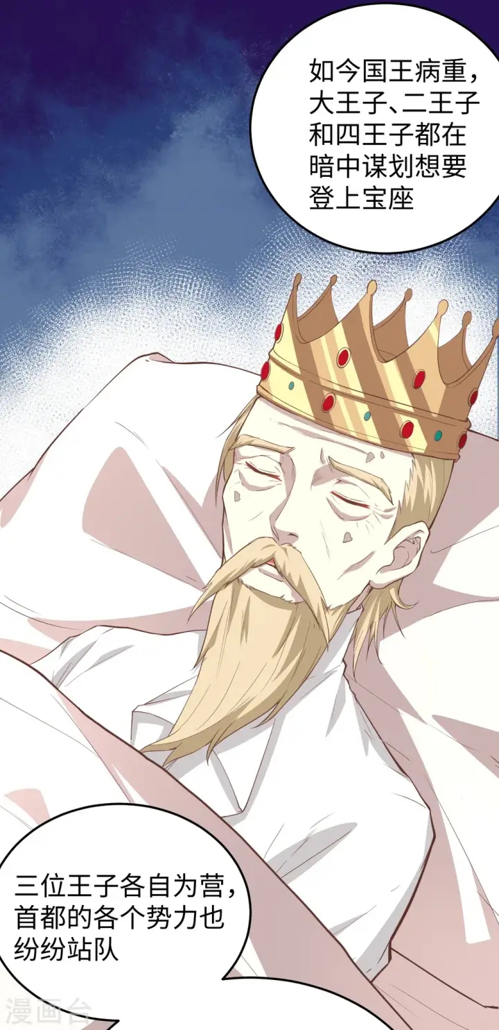 漫画《从今天开始当城主》第164话第12张图