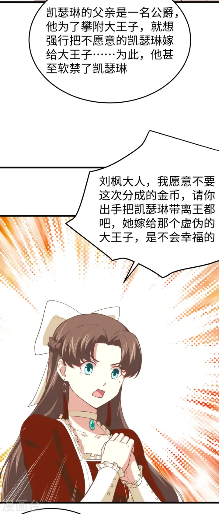 漫画《从今天开始当城主》第164话第13张图