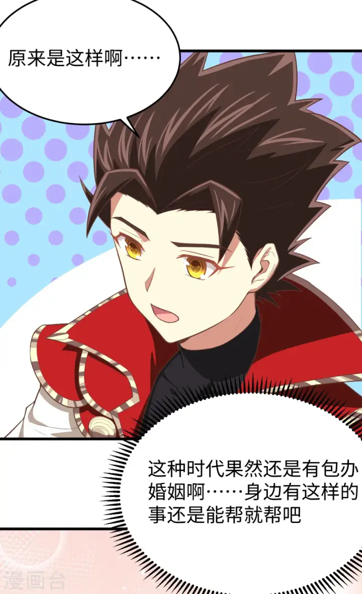 漫画《从今天开始当城主》第164话第14张图