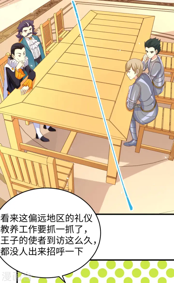 漫画《从今天开始当城主》第164话第19张图