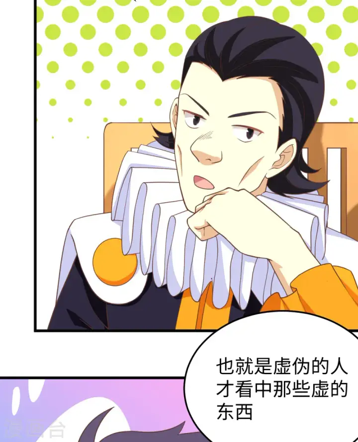 漫画《从今天开始当城主》第164话第20张图