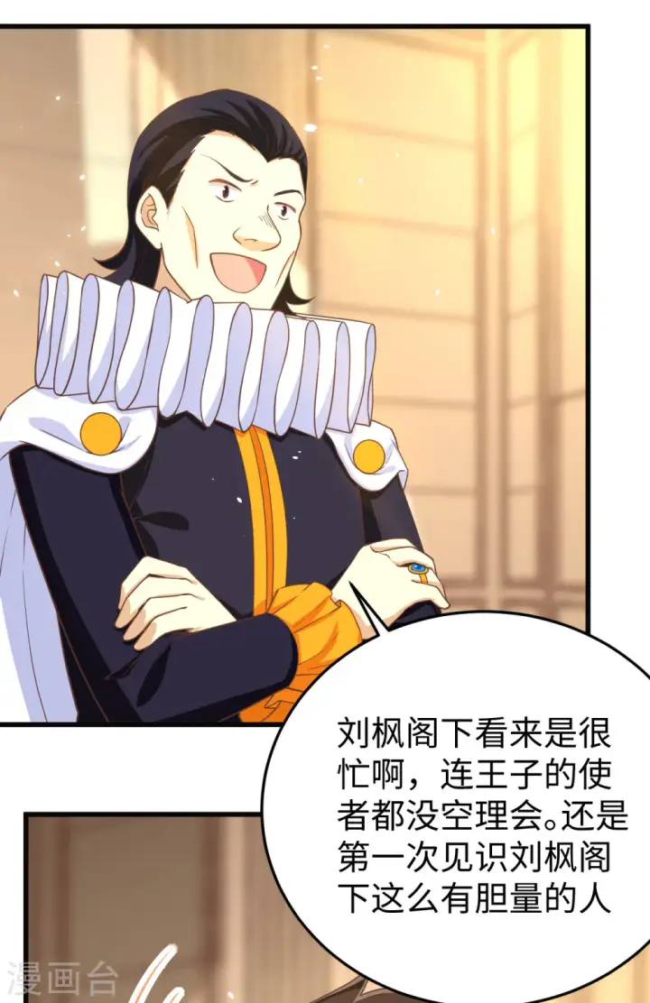 漫画《从今天开始当城主》第164话第24张图